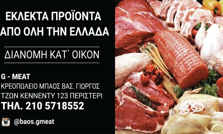 G-meat Κρεοπωλείο για καλοφαγάδες 1