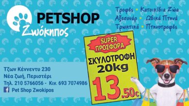Προσφορά: Τροφή για τον αγαπημένο τετράποδο φίλο σου 1