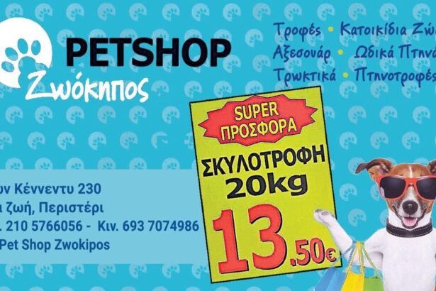 Προσφορά: Τροφή για τον αγαπημένο τετράποδο φίλο σου 11