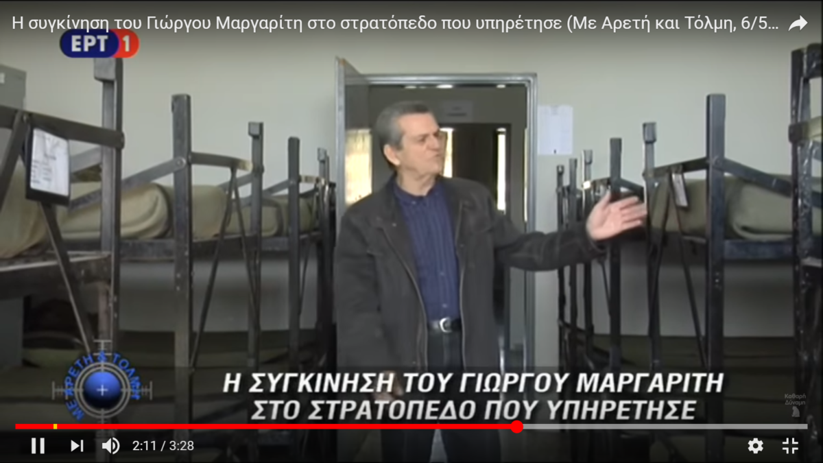 Η συγκίνηση του Γιώργου Μαργαρίτη στο Στρατόπεδο Χαϊδαρίου 3