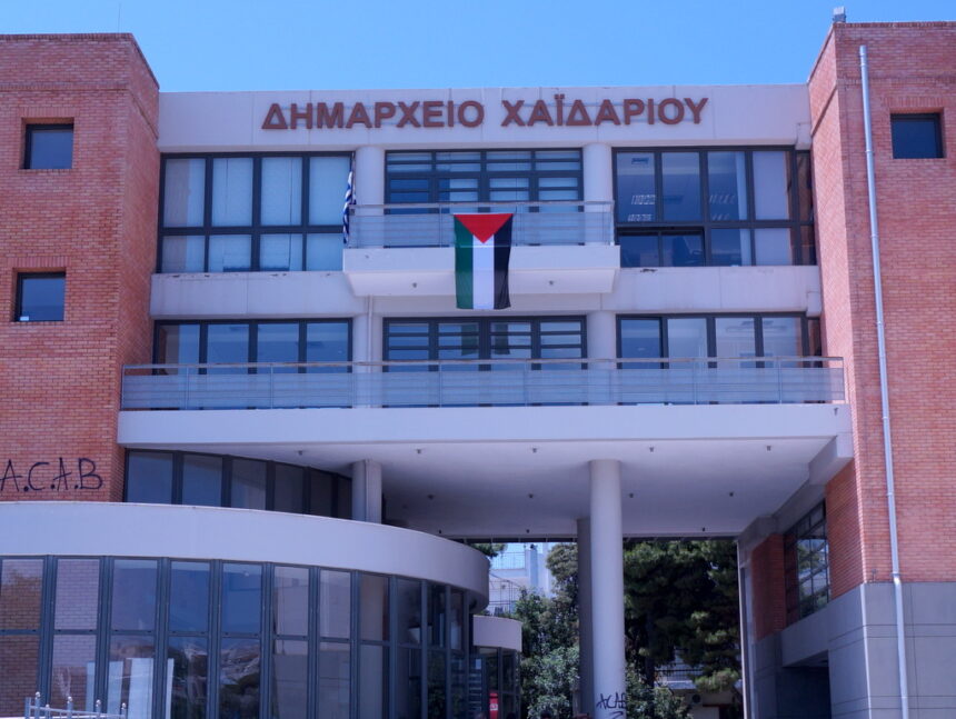 παλαιστινιακή σημαία στο Δημαρχείο Χαϊδαρίου