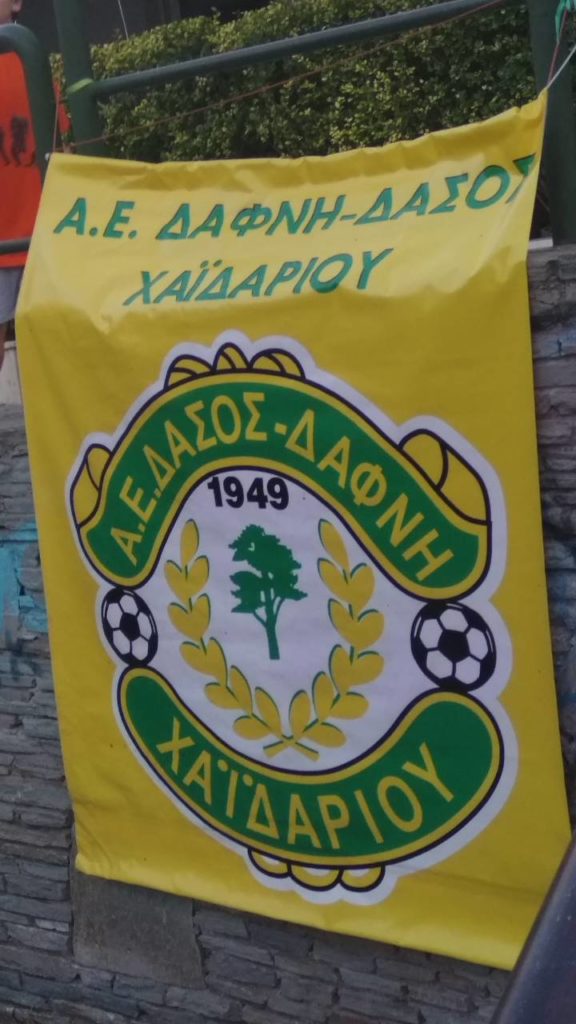 Η τελετή λήξης των Ακαδημιών Α.Ε. Δάφνης Δάσους Χαϊδαρίου 2 Α.Ε. Δάφνη - Δάσους Χαϊδαρίου