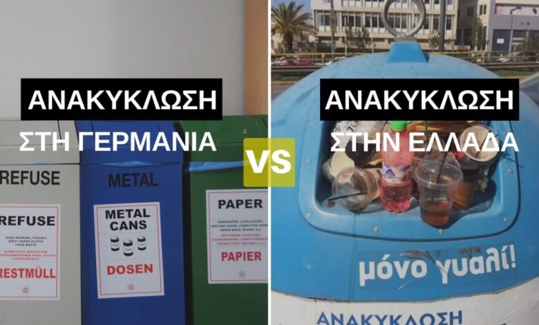 "Ανακύκλωση" άγνοιας και αδιαφορίας των πολιτών 2 "Ανακύκλωση" άγνοιας και αδιαφορίας των πολιτών 1