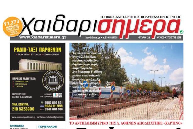 Φιάσκο! Το αντιπλημμυρικό της Λ. Αθηνών αποδείχτηκε "χάρτινο" - Έρευνα στο φύλλο που κυκλοφορεί 31