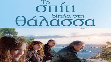 "Το σπίτι δίπλα στη θάλασσα" -Σήμερα στην "Κατερίνα" ΔΩΡΕΑΝ! 30
