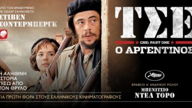 "Σινέ Κατερίνα", ταινίες της εβδομάδας: Ο Τσε του Σόντερμπεργκ και η ιταλική κωμωδία της χρονιάς 9