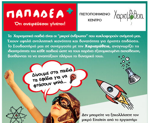 Master Classes από την Χαρισμάθεια στον όμιλο Παπαδέα 19