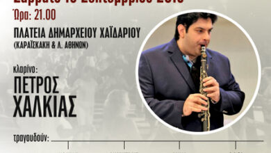 Παραδοσιακό ηπειρώτικο πανηγύρι στο Χαϊδάρι 37