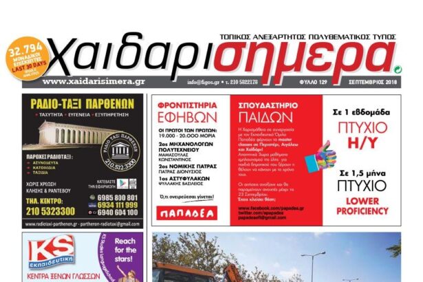 Εφημερίδα Χαϊδάρι Σήμερα Σεπτέμβριος '18 - on line 39