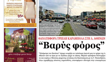Έντυπο "Χαϊδάρι Σήμερα", φύλλο Νοεμβρίου - Ο σφυγμός της πόλης, με ένα κλικ 3