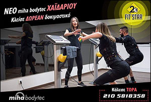 20minFitStar, Χαϊδάρι - Ήρθε να μας μυήσει σ έναν επαναστατικό τρόπο εκγύμνασης 3