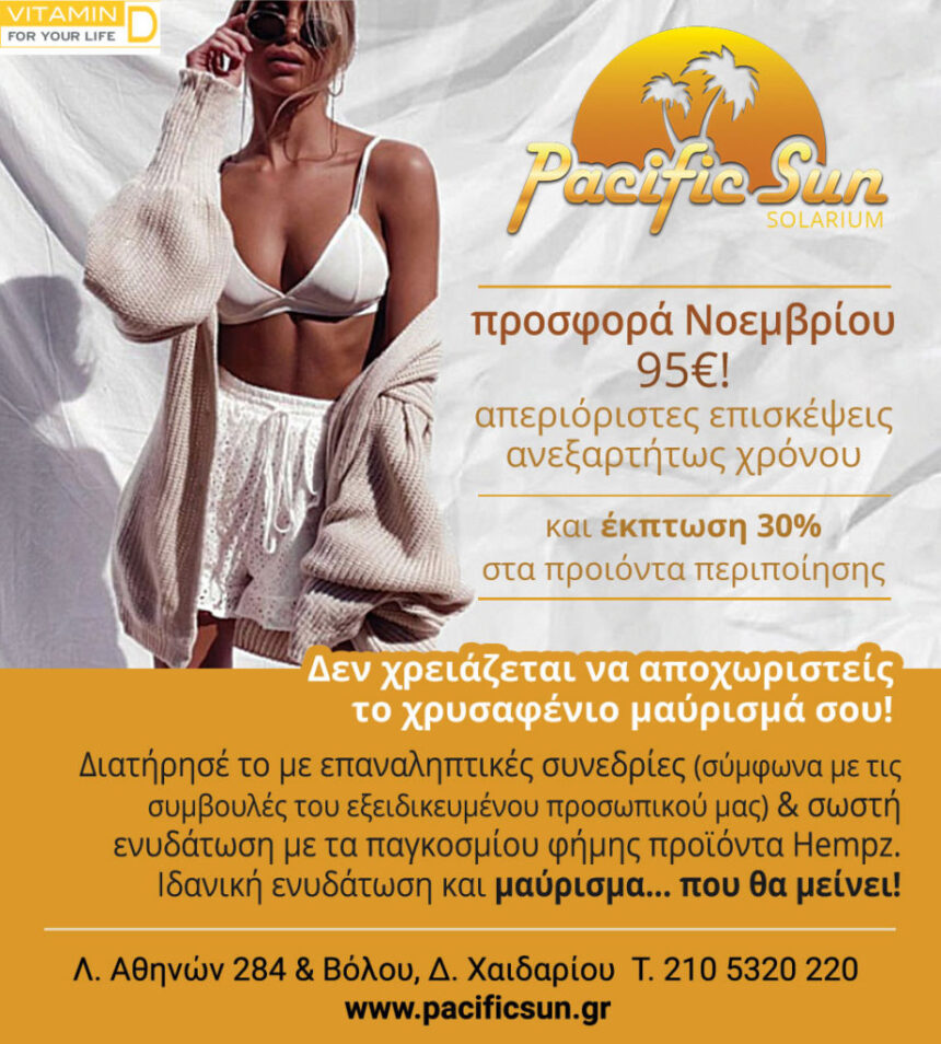Δεν χρειάζεται να αποχωριστείς το χρυσαφένιο μαύρισμά σου! 1