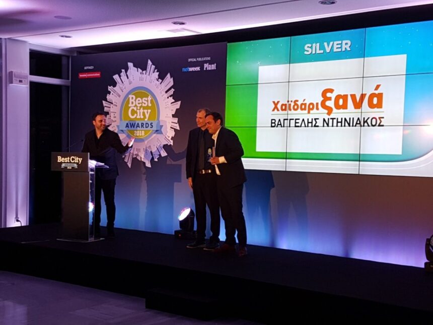 Νέα πανελλήνια βράβευση για την παράταξη «Χαϊδάρι Ξανά» του Βαγγέλη Ντηνιακού! 2 Νέα πανελλήνια βράβευση για την παράταξη «Χαϊδάρι Ξανά» του Βαγγέλη Ντηνιακού! 1