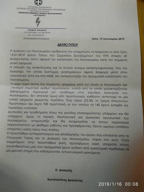 Νοσοκομείο Αττικόν: "Προκαλούν θόρυβο για μια κανονική χειμερινή εφημερία..." 9