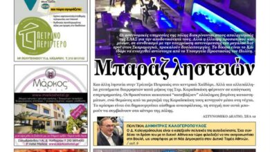 "Μπαράζ ληστειών στο κέντρο της πόλης" - Κυκλοφόρησε το νέο "Χαϊδάρι Σήμερα" 1
