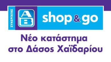 New entry - AB shop & go στο Δάσος Χαϊδαρίου 9