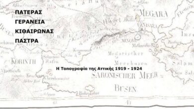 Περπατώντας με τον Δημήτρη Χατζόπουλο στα βουνά της δυτικής Αττικής το 1920 14