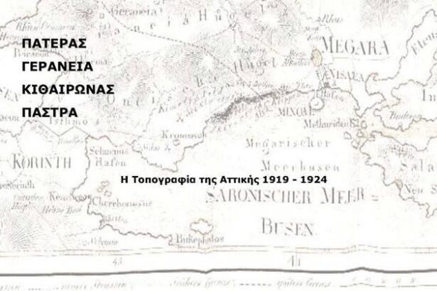 Περπατώντας με τον Δημήτρη Χατζόπουλο στα βουνά της δυτικής Αττικής το 1920 37