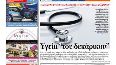 "Χαϊδάρι Σήμερα", φύλλο Μαρτίου, για να μη χάνεσαι στην αναζήτηση 13