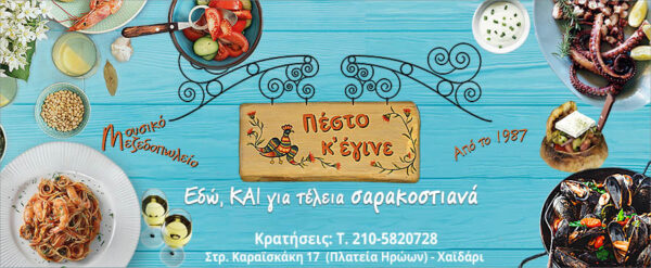 Και Υπέροχα Σαρακοστιανά στο μεζεδοπωλείο "Πέστο κι έγινε" 3