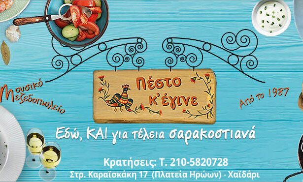 Και Υπέροχα Σαρακοστιανά στο μεζεδοπωλείο "Πέστο κι έγινε" 35