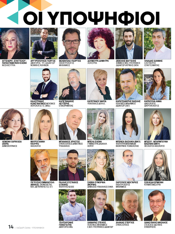 Χαϊδάρι Ξανά: Το πρόγραμμα για το μέλλον της πόλης 28 Χαϊδάρι Ξανά: Το πρόγραμμα για το μέλλον της πόλης 27