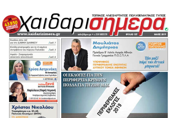 Έντυπο Χαϊδάρι Σήμερα - Για τους εραστές της σελιδοποίησης! 19