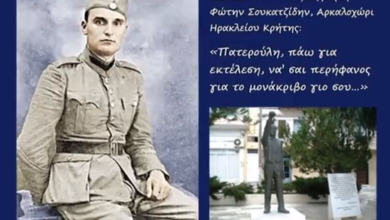Οδός Σουκατζίδη - “Ναι, ήταν ήρωας”... 16