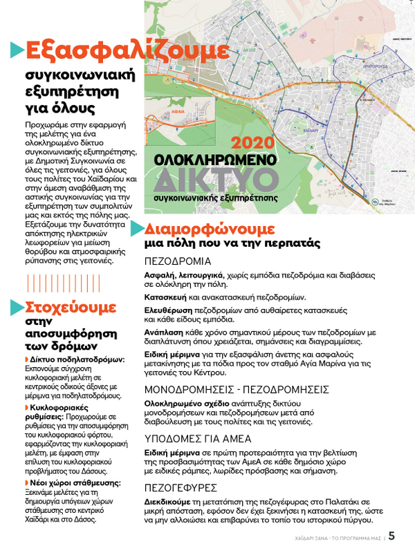 Χαϊδάρι Ξανά: Το πρόγραμμα για το μέλλον της πόλης 9