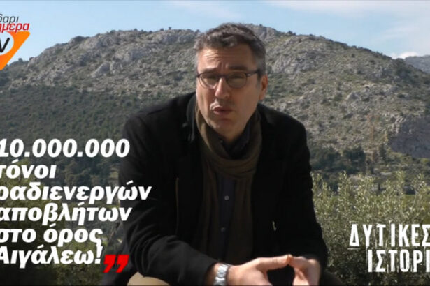 “Χαϊδάρι Σήμερα TV” - “Δυτικές ιστορίες”: 10.000.000 τόνοι ραδιενεργών αποβλήτων στο Σχιστό (video) 47