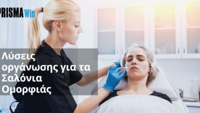 Λύσεις οργάνωσης για τα Σαλόνια Ομορφιάς 30