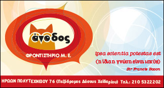 "Άνοδος"Φροντιστήριο: Επιτυχόντες 2021 και Γενέθλια! 1