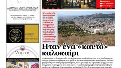 Ήταν ένα καυτό καλοκαίρι - Απολογισμός μιας δύσκολης περιόδου για την πόλη στο έντυπο "Χαϊδάρι Σήμερα" 7