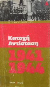 Κ. Φωτεινάκης: Οι 59 εκτελεσμένοι στις 8 Σεπτεμβρίου 1944 στο Δαφνί και το Μνημείο 21