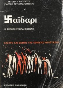 Κ. Φωτεινάκης: Οι 59 εκτελεσμένοι στις 8 Σεπτεμβρίου 1944 στο Δαφνί και το Μνημείο 23