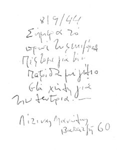 Κ. Φωτεινάκης: Οι 59 εκτελεσμένοι στις 8 Σεπτεμβρίου 1944 στο Δαφνί και το Μνημείο 9