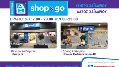Εβδομαδιαίες ΠΡΟΣΦΟΡΕΣ ΑΒ Βασιλόπουλου. Τις βρίσκουμε στα “ΑΒ shop & go” 130