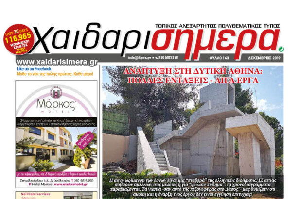 Ξεφυλλίστε το Φύλλο "Χαϊδάρι Σήμερα" - Δεκέμβριος ΄19 23