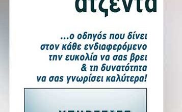 Ενημέρωση για επαγγελματίες υγείας: Έρχεται ο Ιατρικός Οδηγός 2020 9