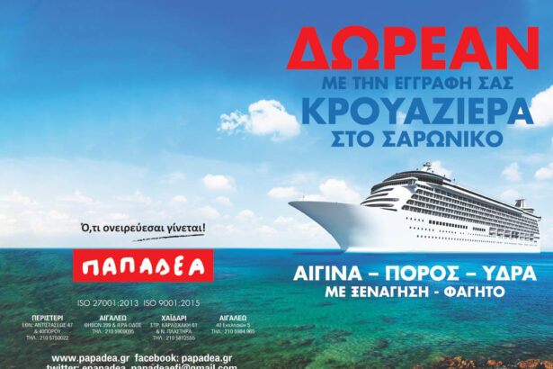 Ο Εκπαιδευτικός Οργανισμός Παπαδέα ανταποδίδει την εμπιστοσύνη σας 15