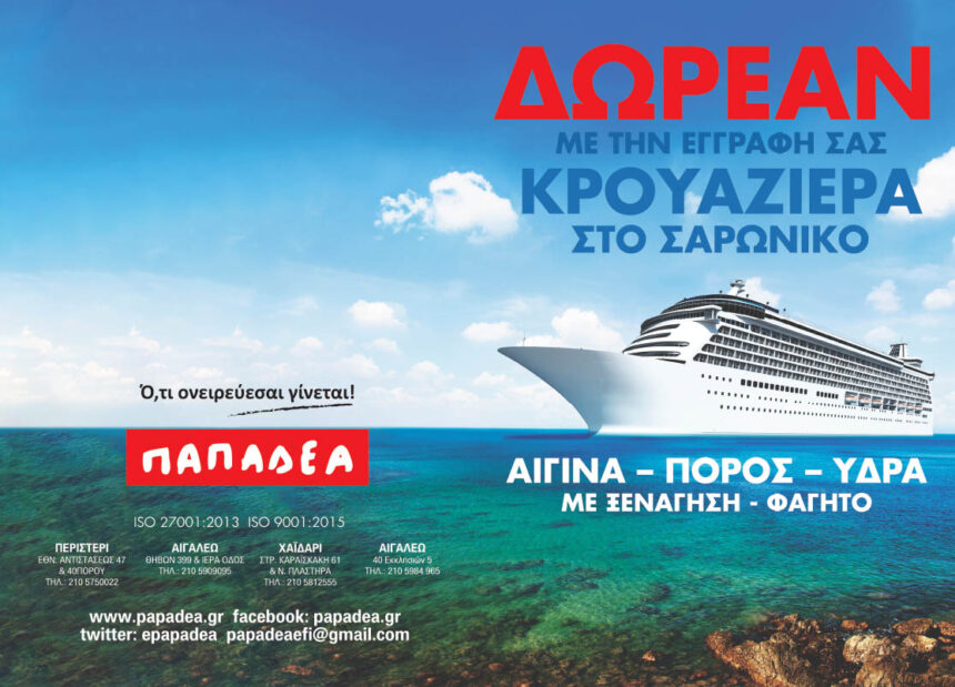 Ο Εκπαιδευτικός Οργανισμός Παπαδέα ανταποδίδει την εμπιστοσύνη σας 1
