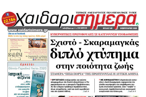 Σχιστό - Σκαραμαγκάς: Διπλό χτύπημα στην ποιότητα ζωής 7