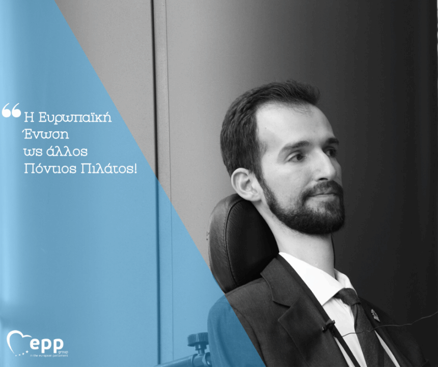 Η Ευρωπαϊκή Ένωση ως άλλος Πόντιος Πιλάτος 2 Η Ευρωπαϊκή Ένωση ως άλλος Πόντιος Πιλάτος 1