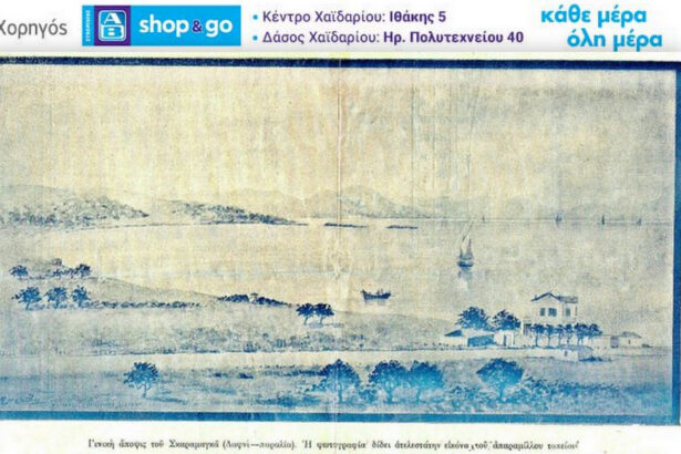 Οικογένεια Σκαραμαγκά: Από τη Χίο στη δωρεά της "πανέμορφης περιοχής" στο κράτος 17