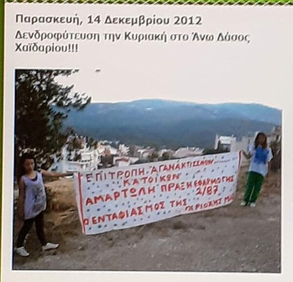 Πάρκο Άνω Δάσους Χαϊδαρίου - Έργο ενός ξεσηκωμού 3