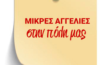 Ζητείται υπάλληλος σε κατάστημα στο εμπορικό κέντρο Δάσους 72