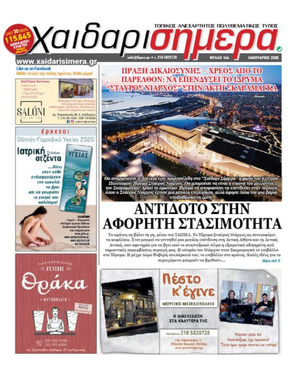 Mega Aquarium και αναπτυξιακό boom στον Σκαραμαγκά 4 Mega Aquarium και αναπτυξιακό boom στον Σκαραμαγκά 3