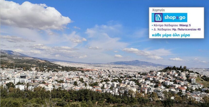Μικρές αγγελίες στο Χαϊδάρι – Ανέβασε τη δική σου στο “Χαϊδάρι Σήμερα” 1