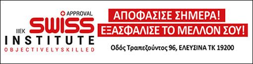 Για πρώτη φορά στη Δυτική Αττική στοχευμένες σπουδές Οικονομίας και Διοίκησης σε αναγνωρισμένο ΙΙΕΚ, μη κερδοσκοπικού χαρακτήρα 4 Για πρώτη φορά στη Δυτική Αττική στοχευμένες σπουδές Οικονομίας και Διοίκησης σε αναγνωρισμένο ΙΙΕΚ, μη κερδοσκοπικού χαρακτήρα 3