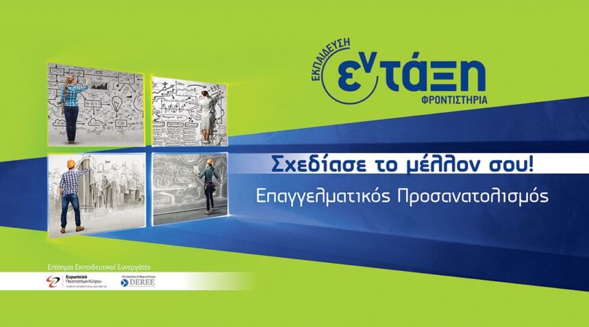 Δωρεάν τεστ επαγγελματικών ενδιαφερόντων για τους μαθητές 1